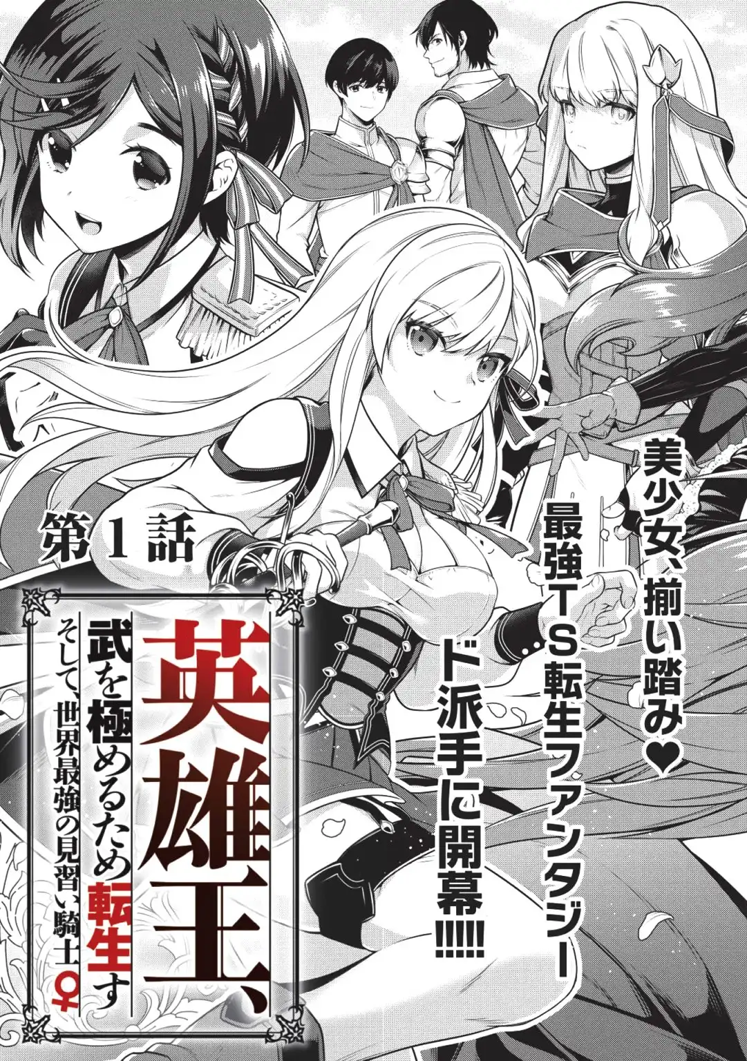 Eiyuu-ou, Bu wo Kiwameru tame Tenseisu Chapter 1 8